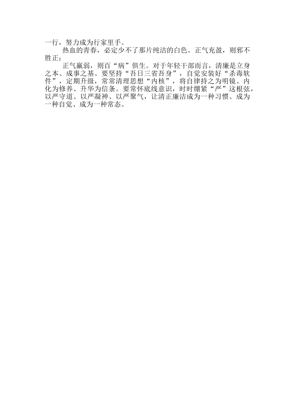 航天精神学习心得体会_第2页