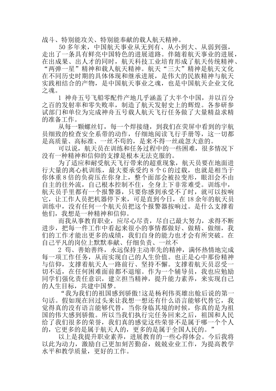 航天精神先进事迹_第2页