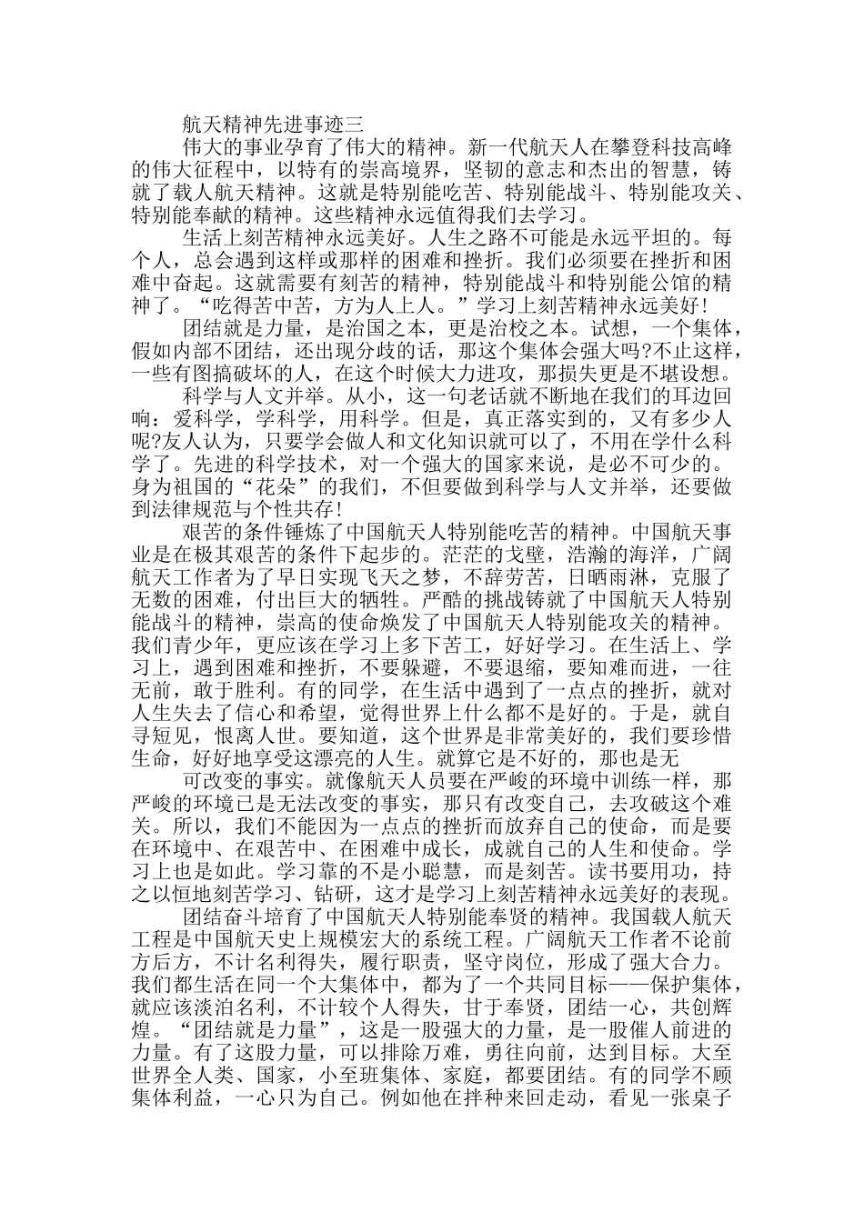 航天精神先进事迹_第3页