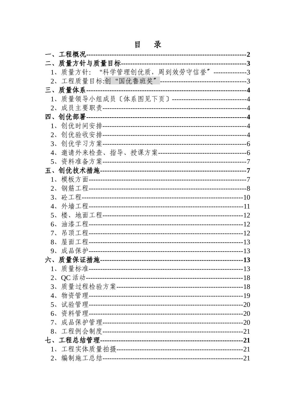 航天部708所质量策划_第1页