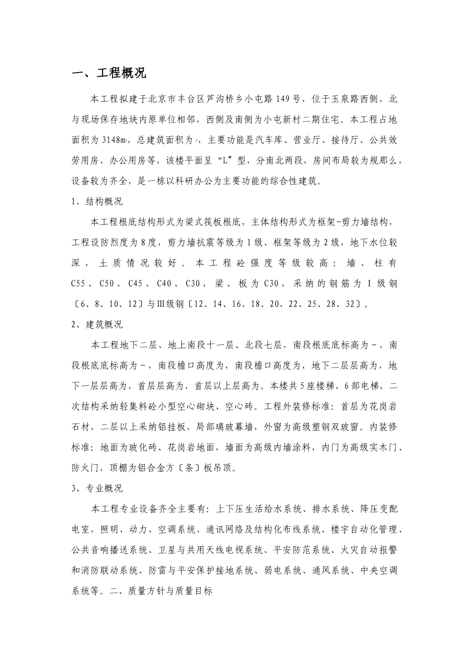 航天部708所质量策划_第2页