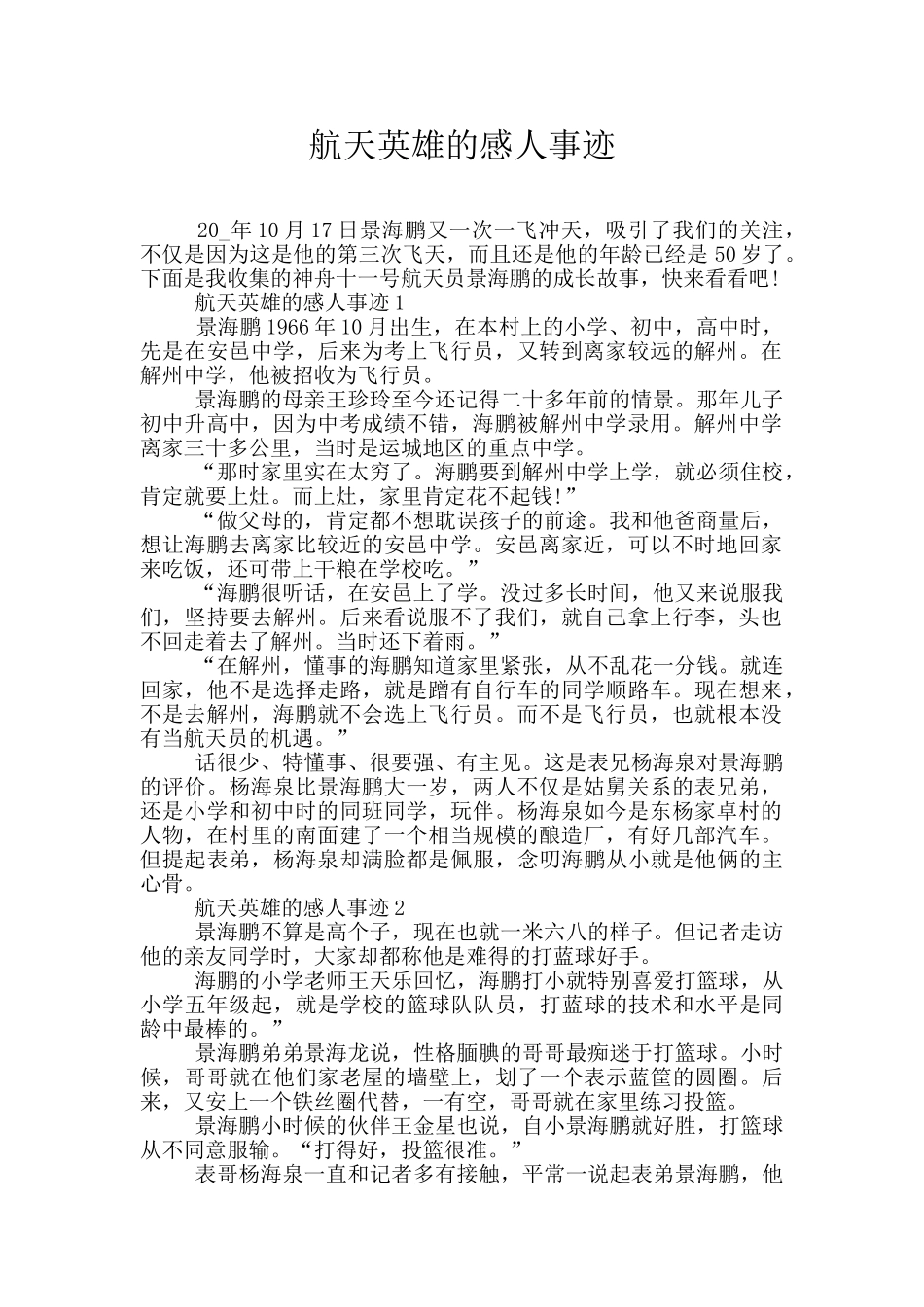 航天英雄的感人事迹_第1页