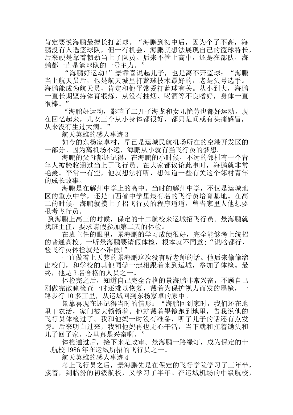 航天英雄的感人事迹_第2页