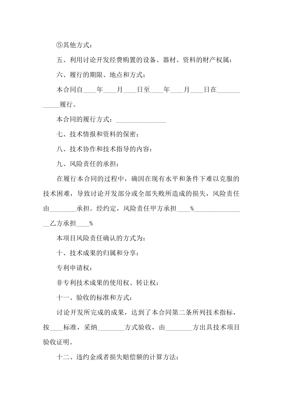 航天项目技术开发合同_第2页