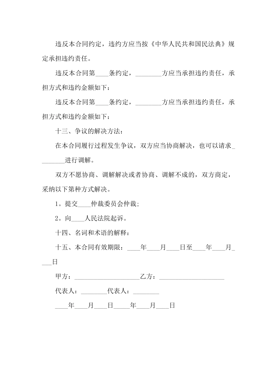 航天项目技术开发合同_第3页