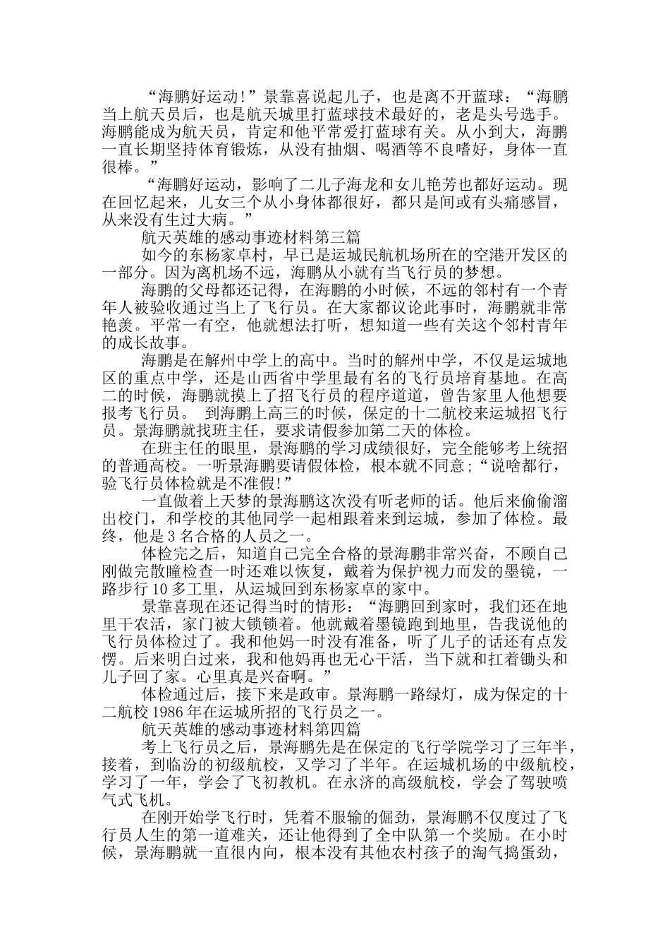航天英雄的感动事迹材料_第2页
