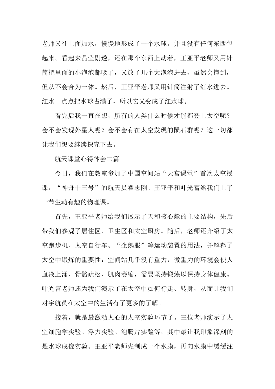 航天课堂心得体会三篇_第2页