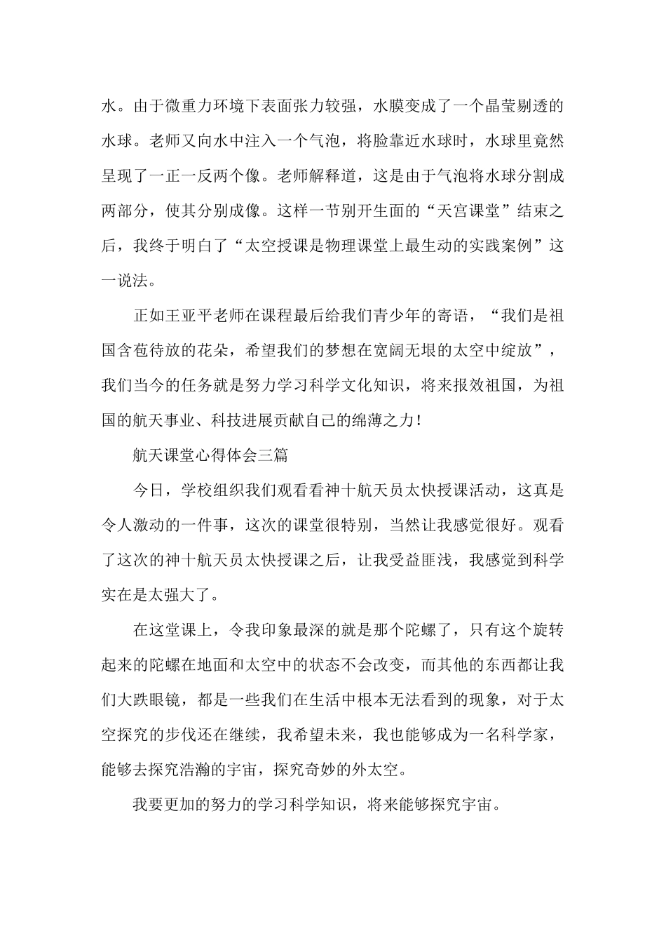 航天课堂心得体会三篇_第3页