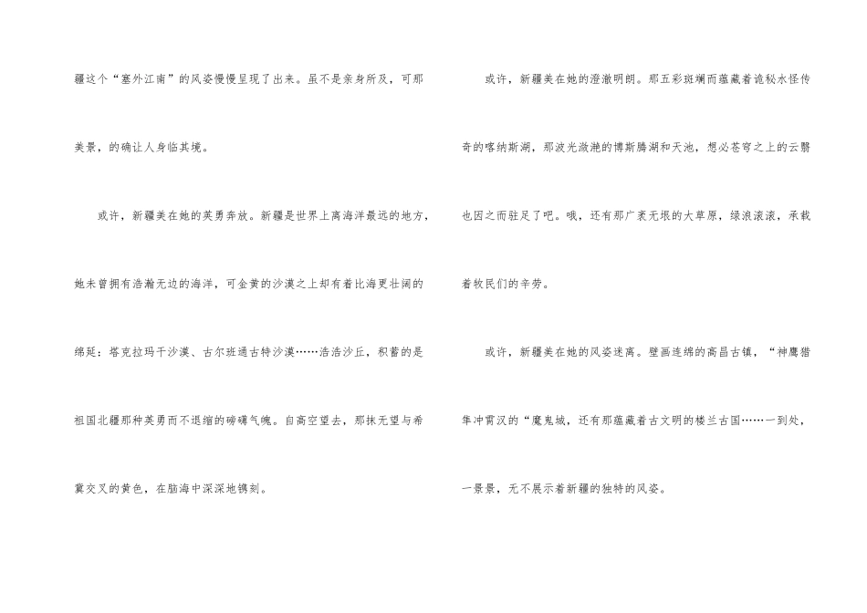 航拍中国四川观后感500字_第2页