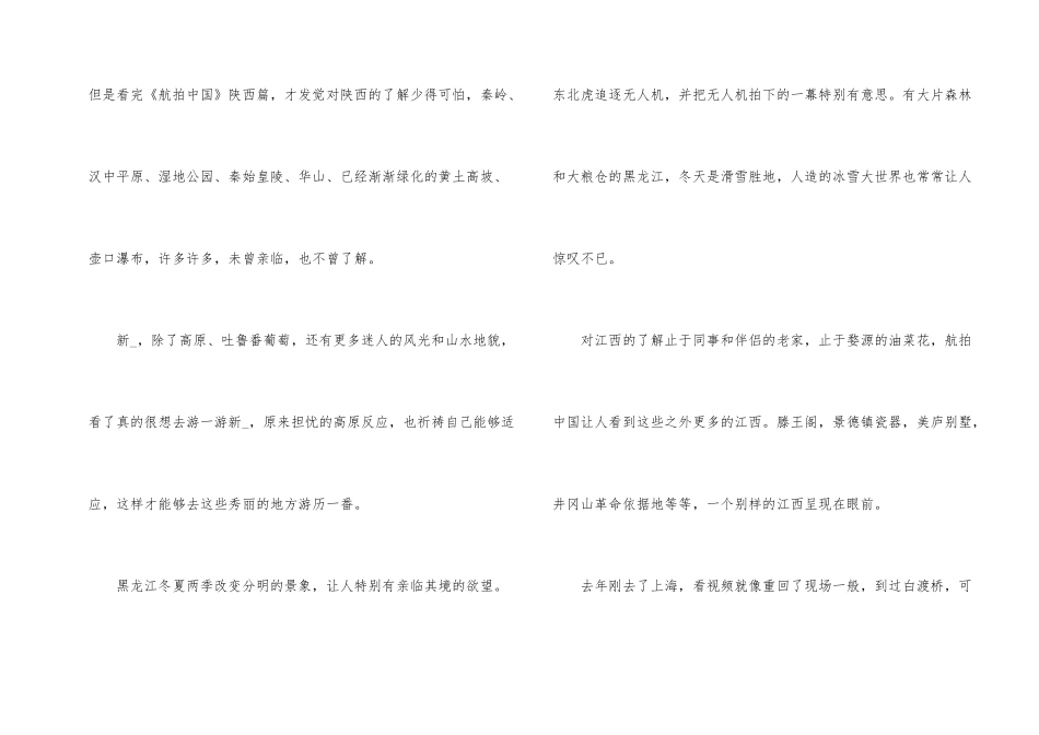航拍中国纪录片观后感5篇_第2页