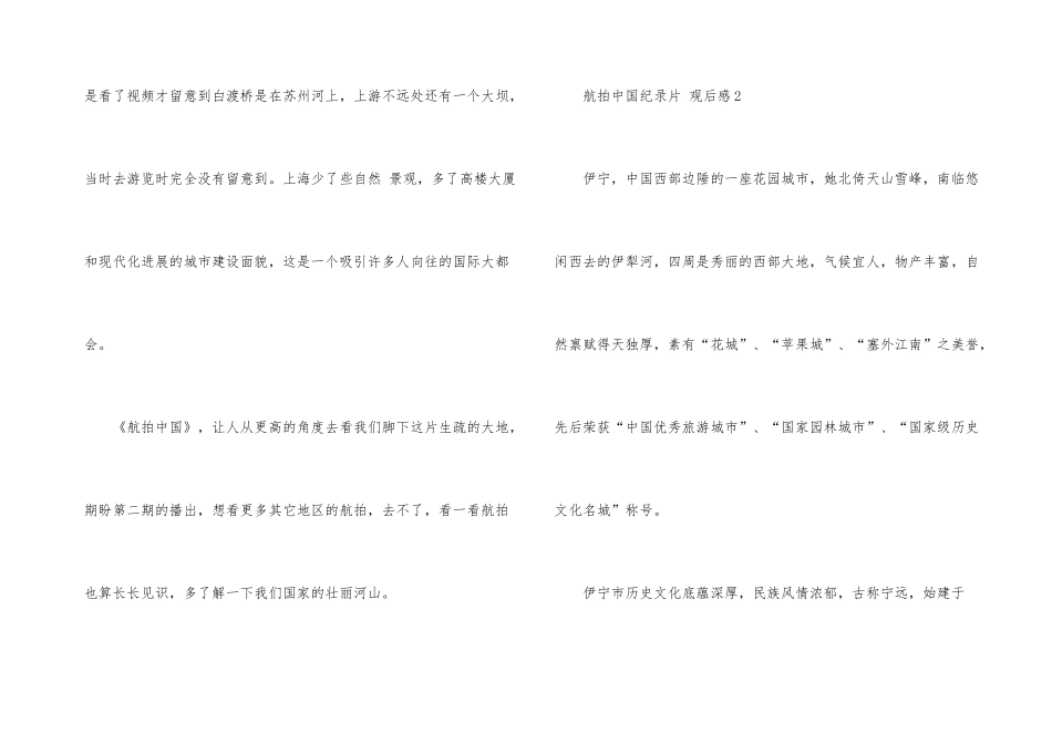 航拍中国纪录片观后感5篇_第3页
