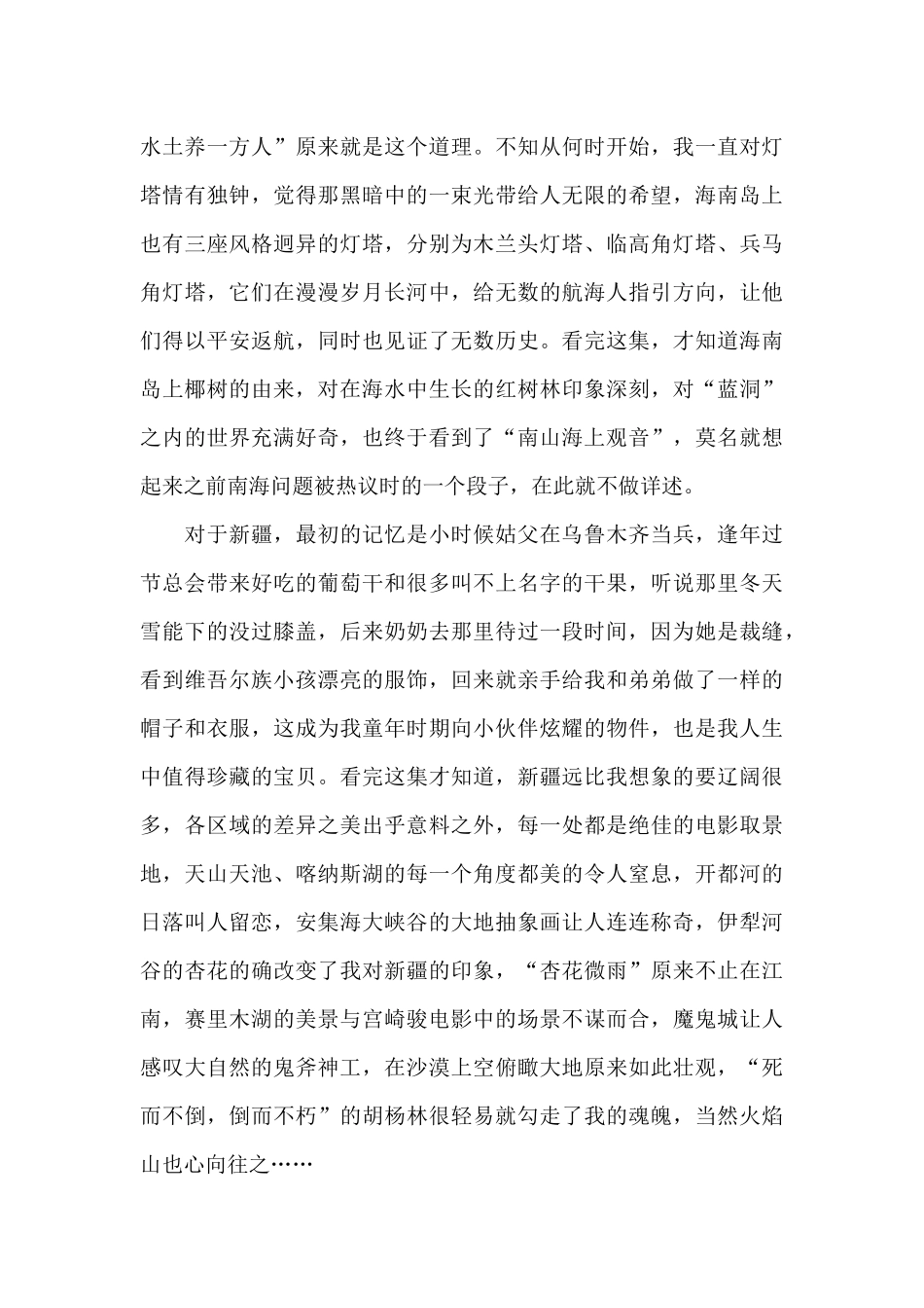 航拍中国山西观后感范文_第2页