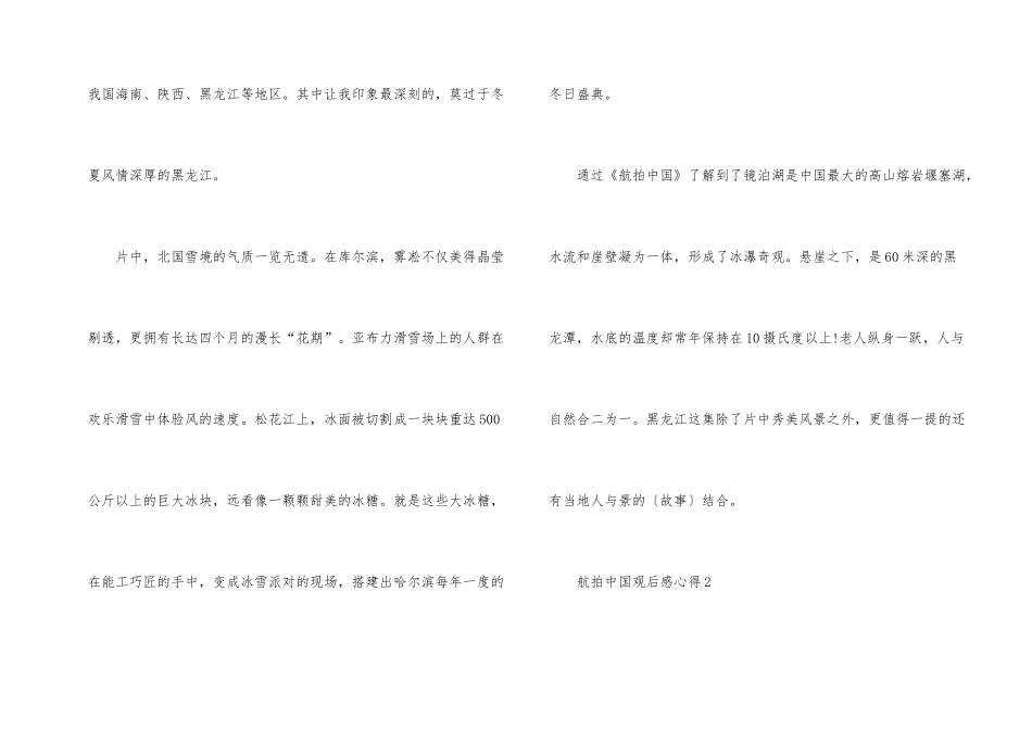 航拍中国观后感心得5篇_第2页