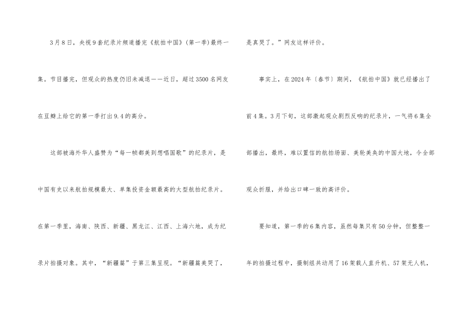 航拍中国观后感心得5篇_第3页