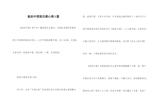 航拍中国观后感心得5篇