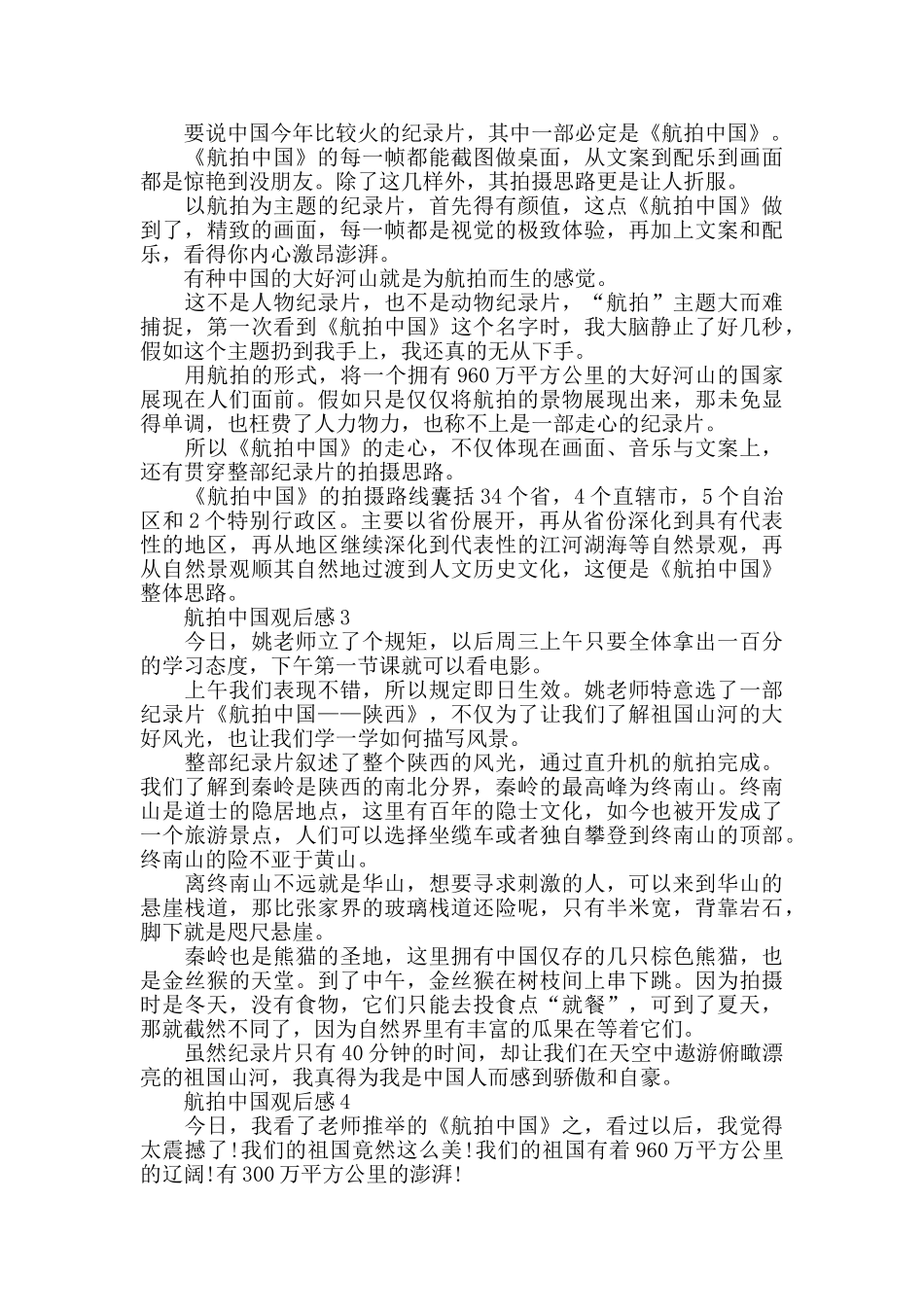 航拍中国纪录片观后感600字2024_第2页
