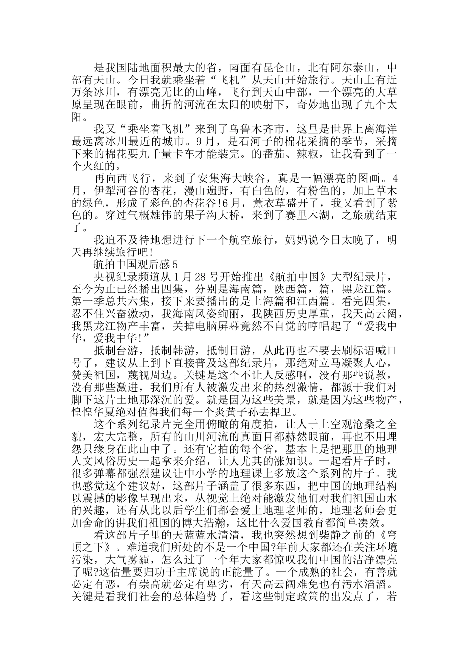航拍中国纪录片观后感600字2024_第3页