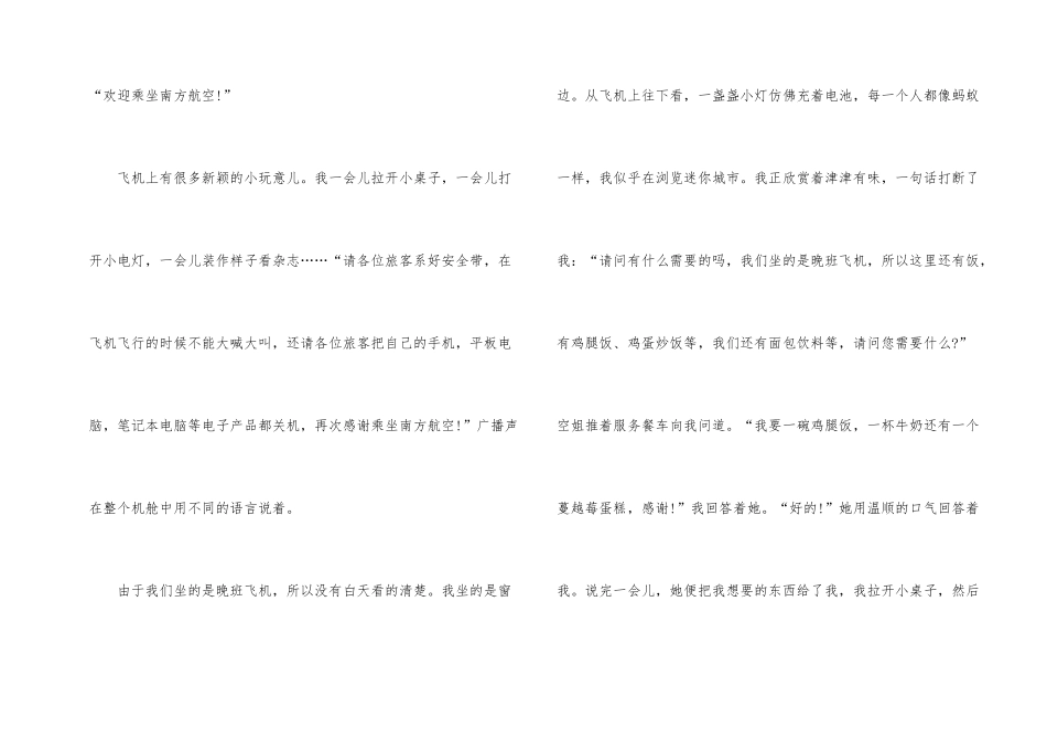 航班飞行心得体会_第2页