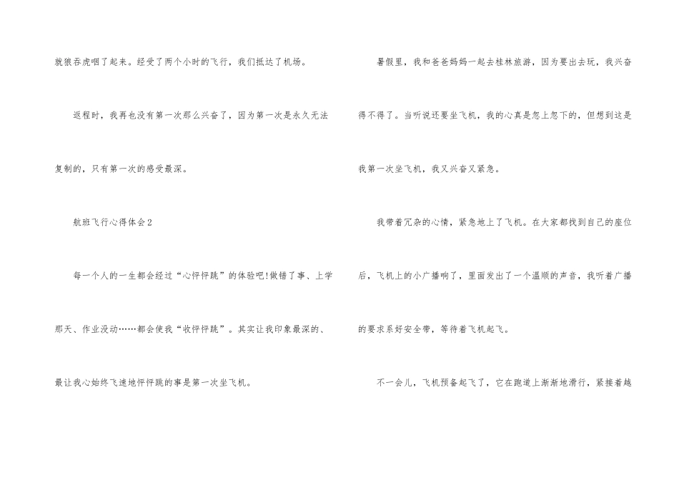 航班飞行心得体会_第3页
