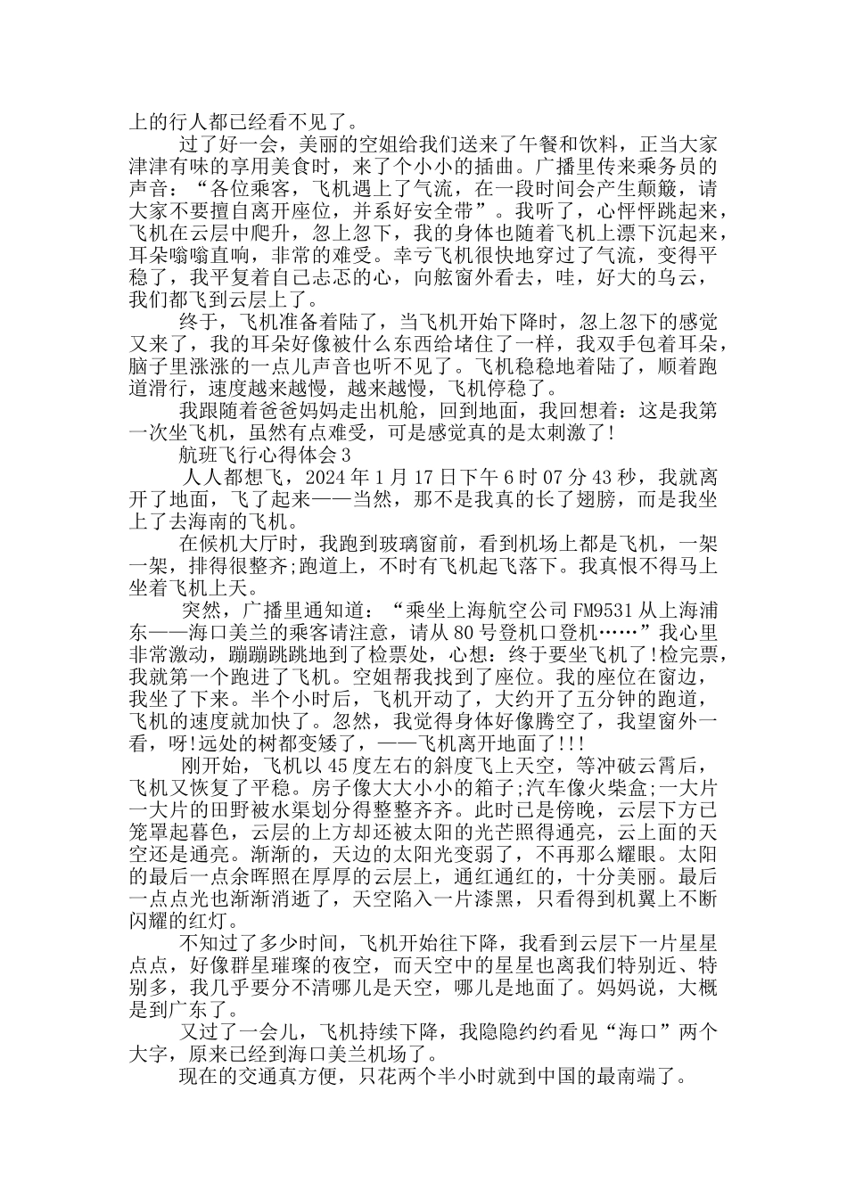 航班飞行心得体会5篇_第2页