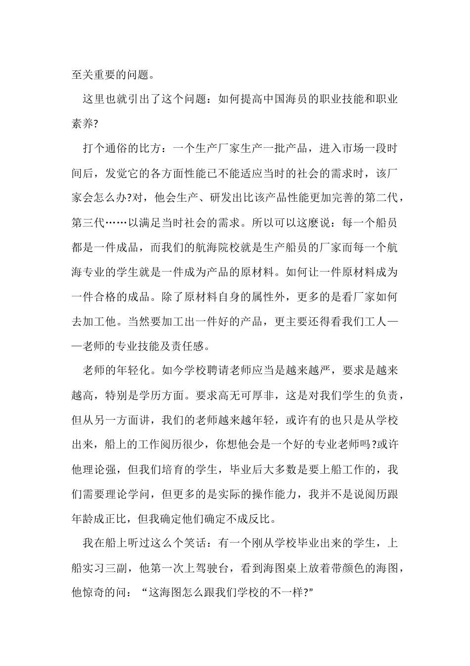 航海实习心得_第2页