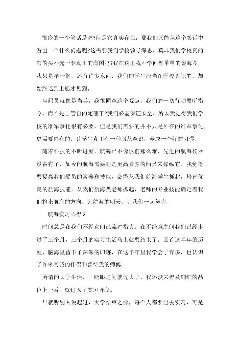 航海实习心得_第3页