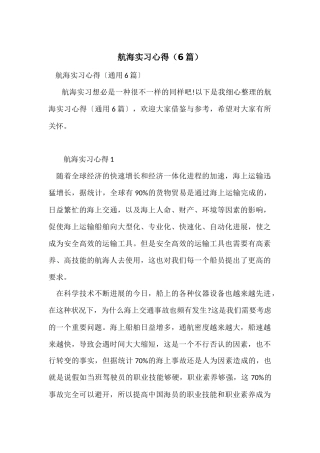 航海实习心得