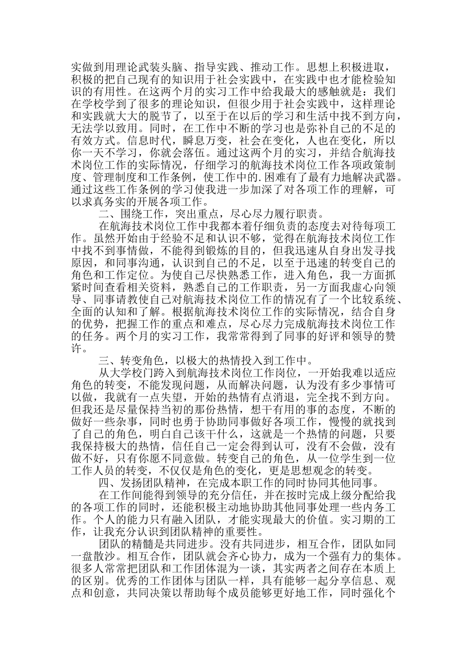 航海实习个人总结_第3页
