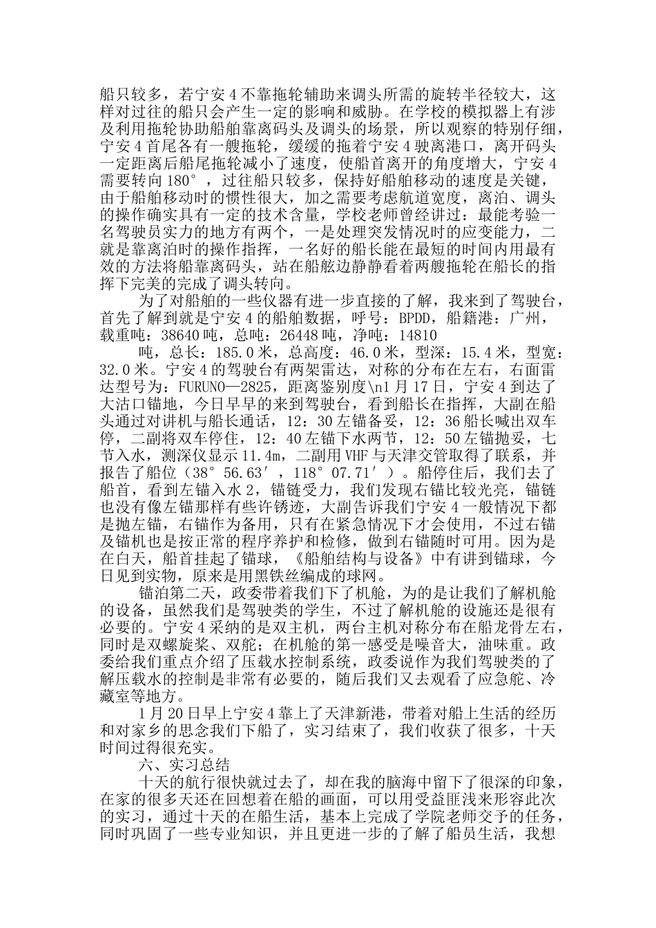 航海技术实习报告_第2页