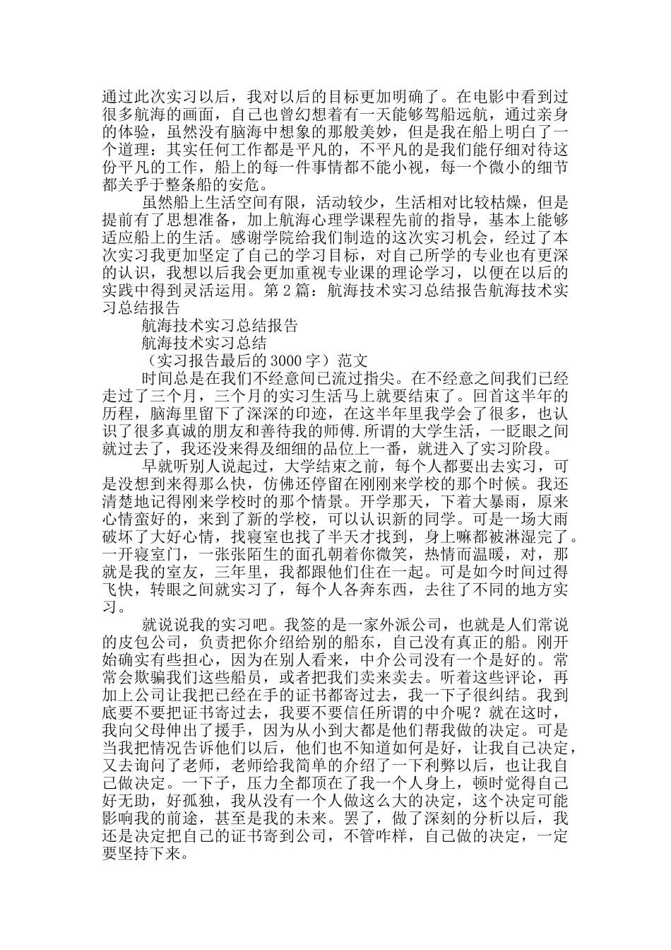 航海技术实习报告_第3页