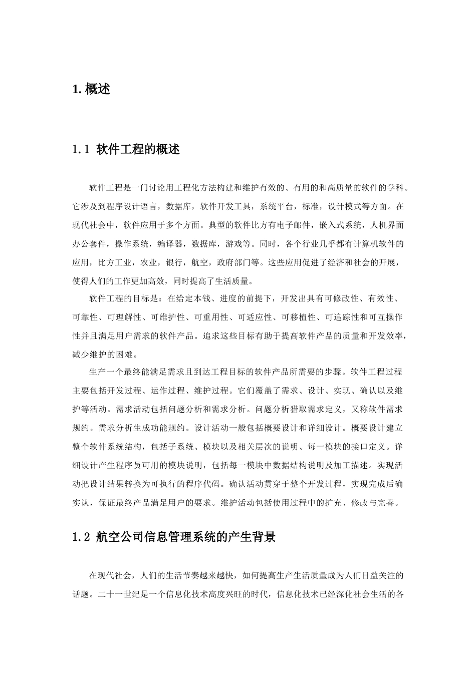 航空公司信息管理系统设计_第3页