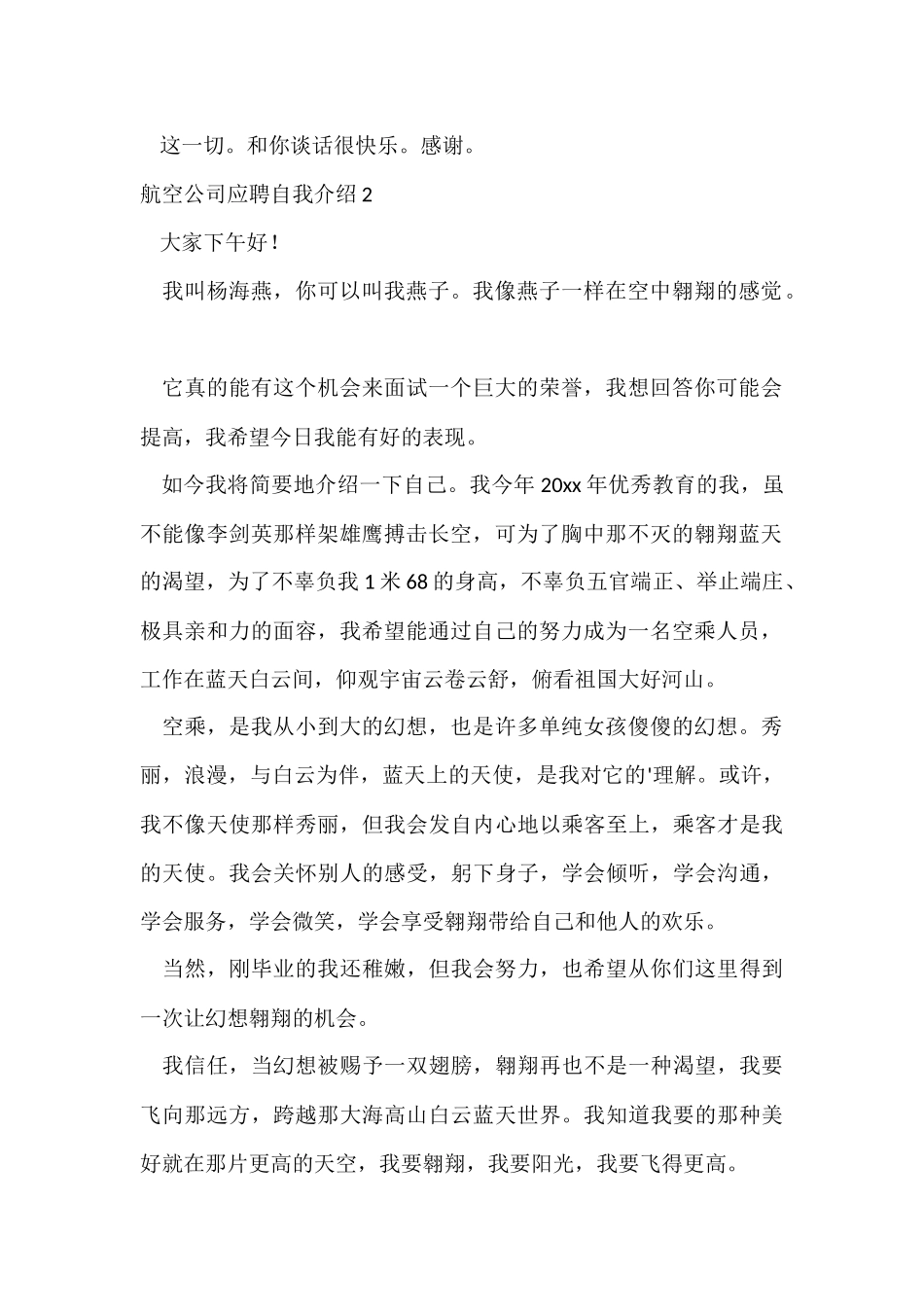 航空公司应聘自我介绍_第2页