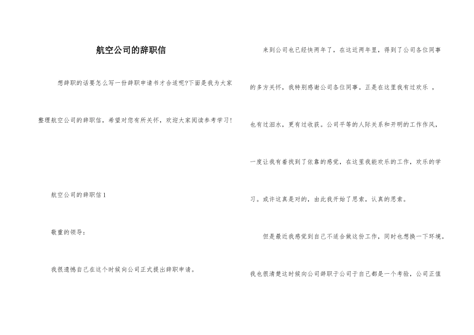 航空公司的辞职信_第1页