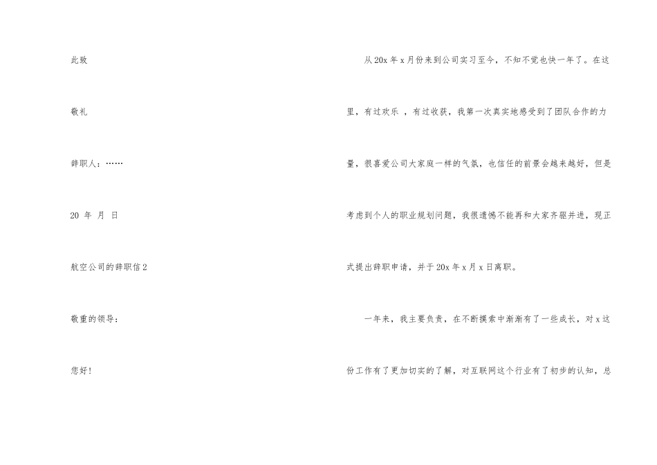 航空公司的辞职信_第3页