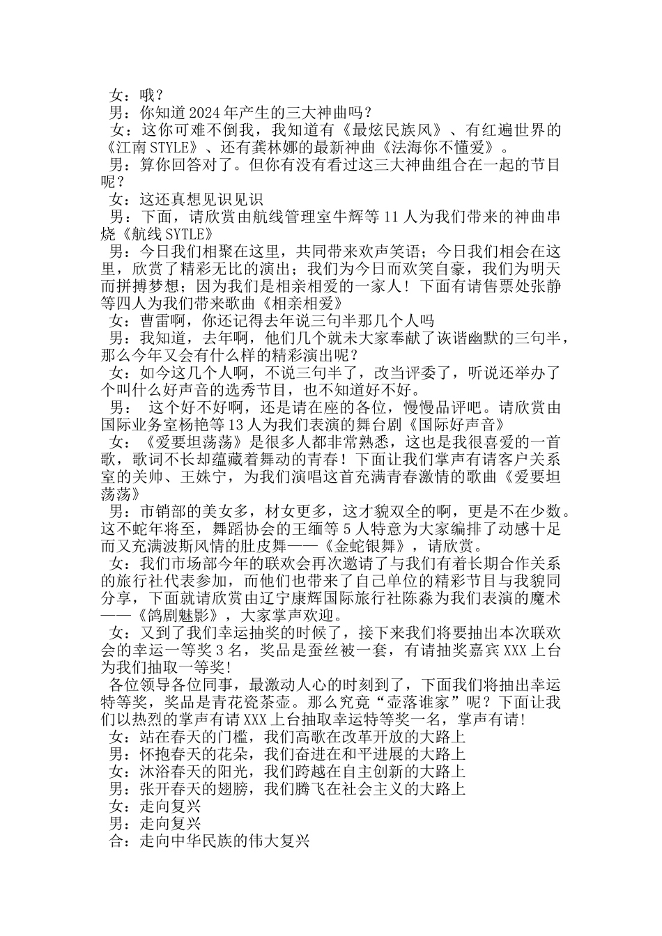 航空公司元旦联欢会主持词_第2页