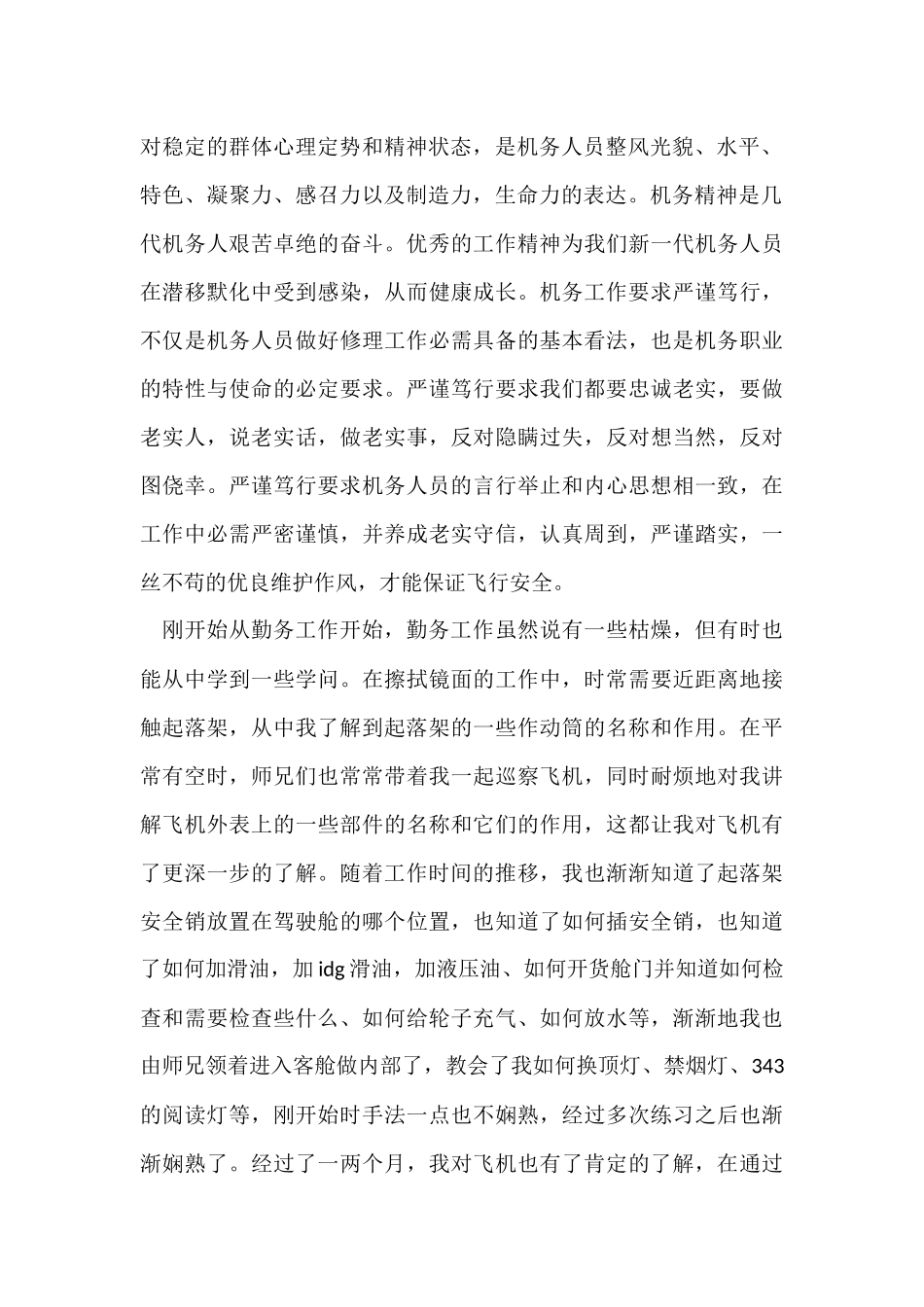 航空公司勤务工作总结_第2页