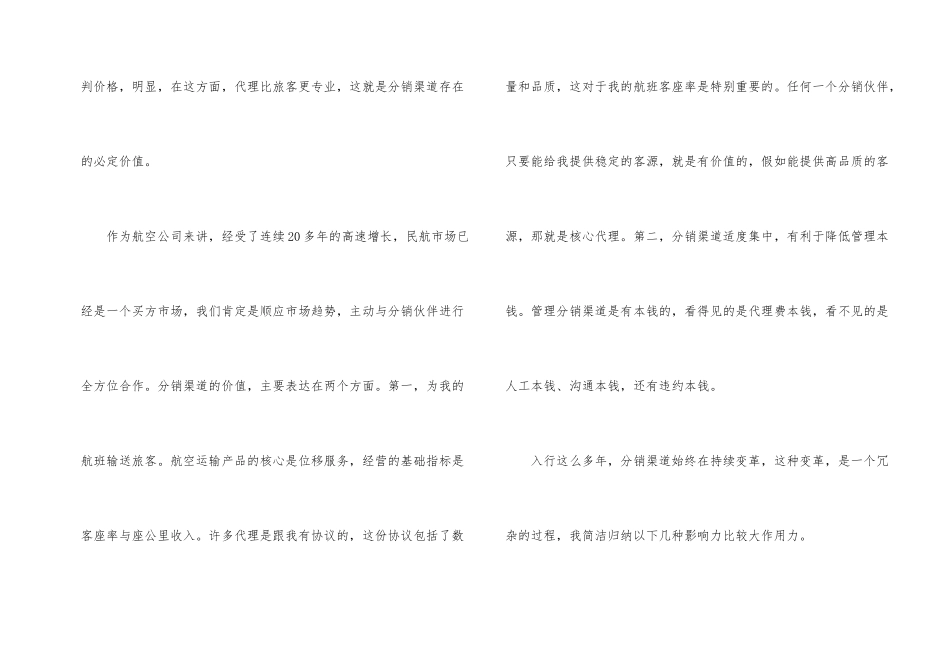 航空公司销售人员工作总结_第2页