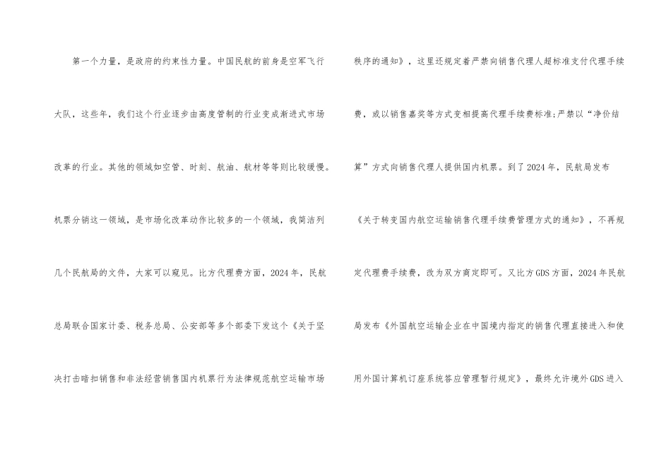 航空公司销售人员工作总结_第3页