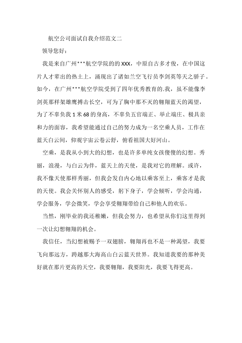 航空公司面试自我介绍2024_第2页