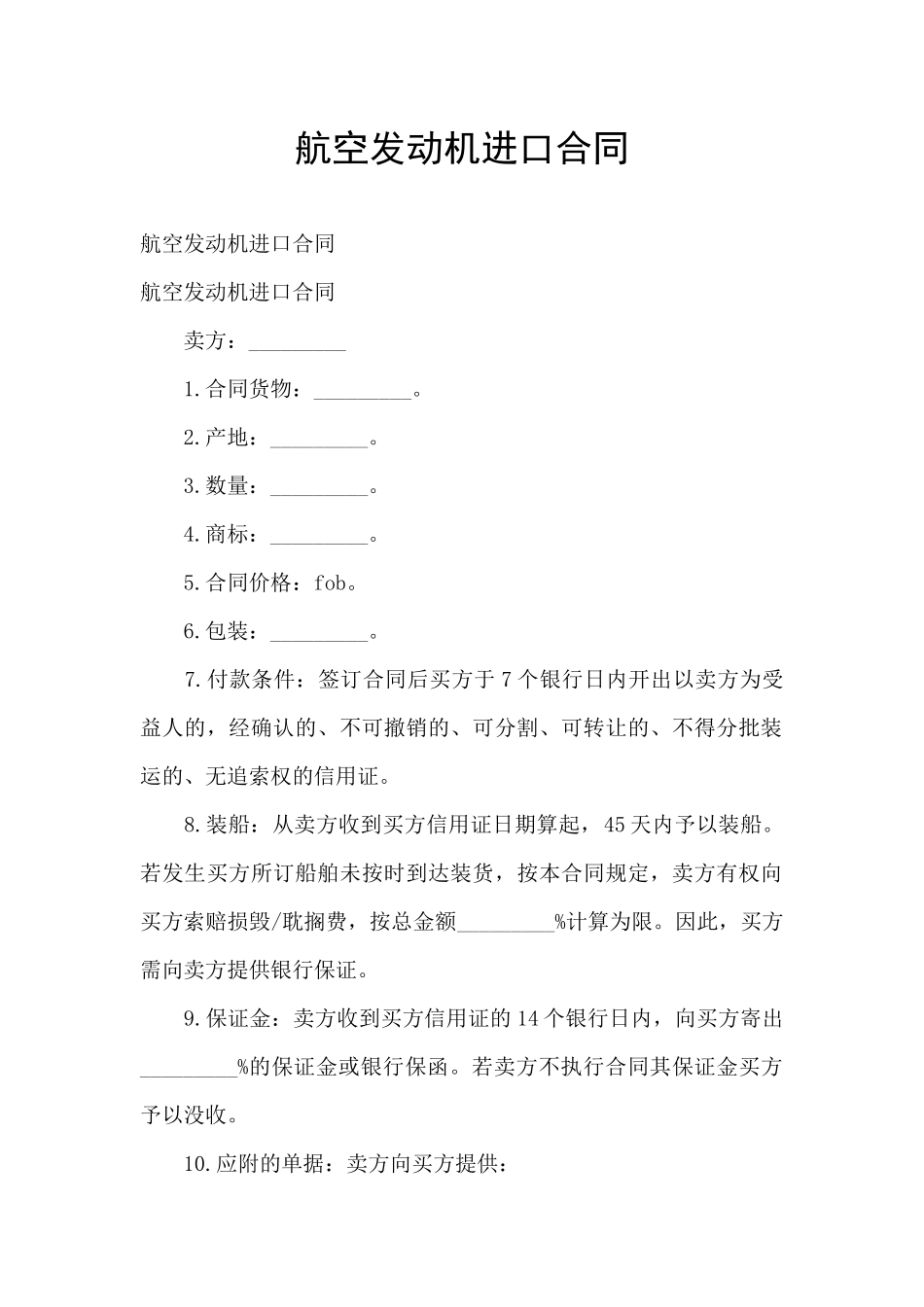 航空发动机进口合同_第1页