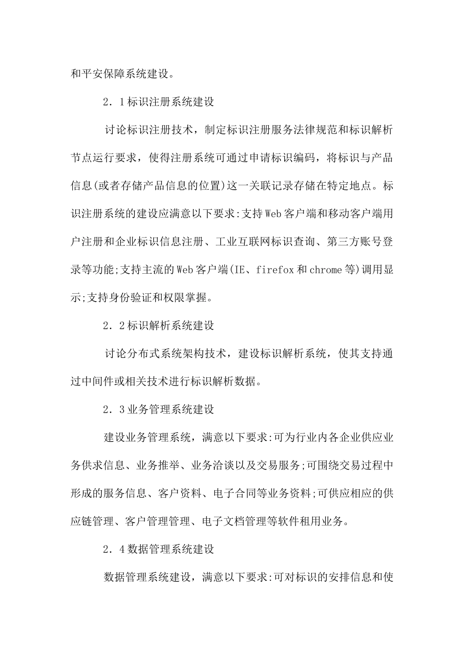 航空制造行业工业互联网标识的应用_第3页