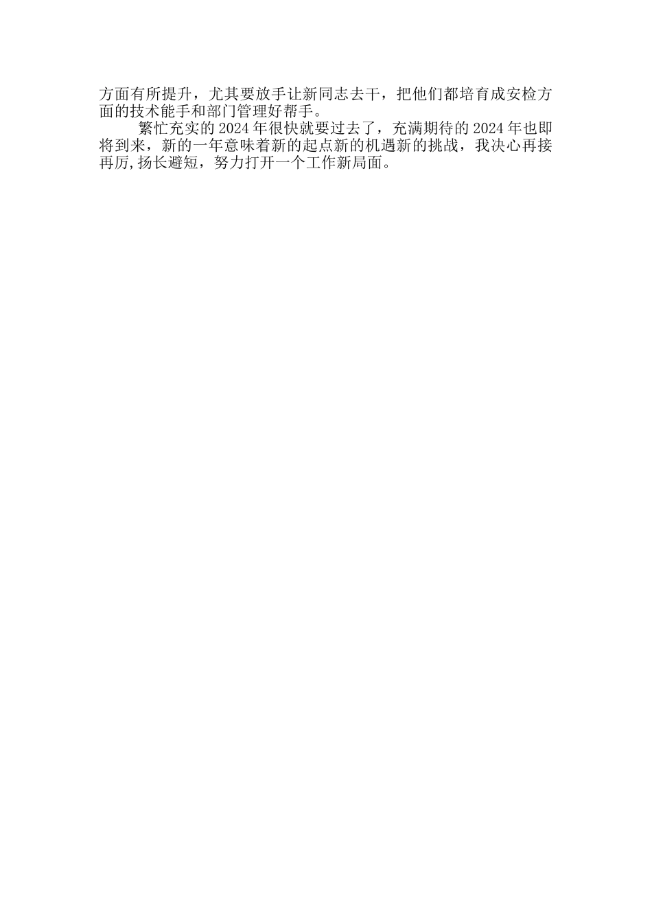航空安检站副站长个人工作总结_第2页