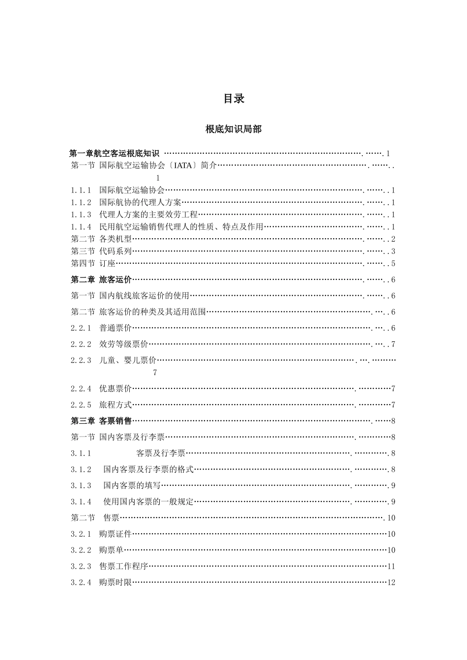 航空客票使用手册_第2页