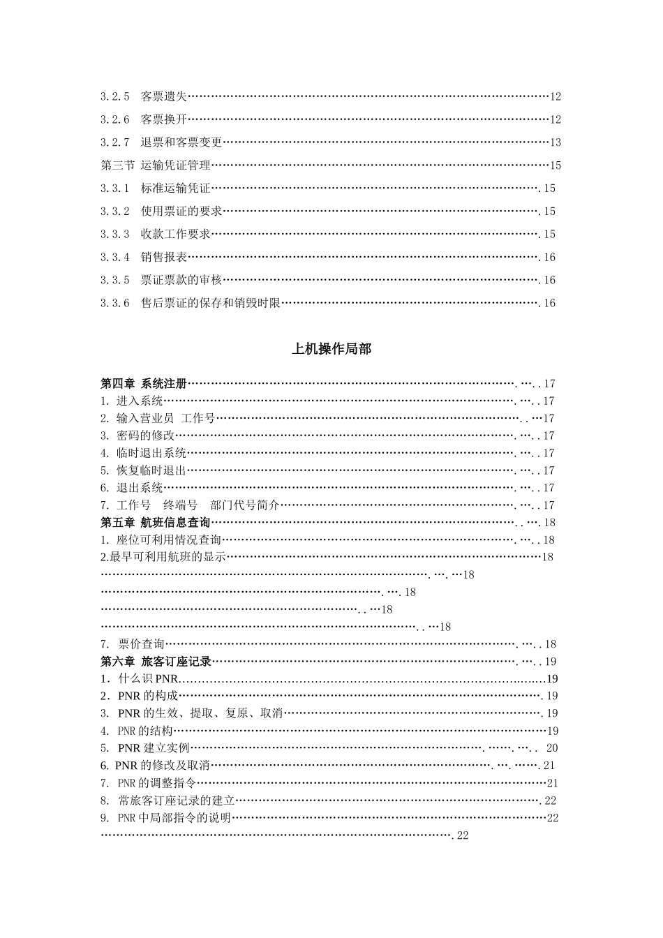 航空客票使用手册_第3页