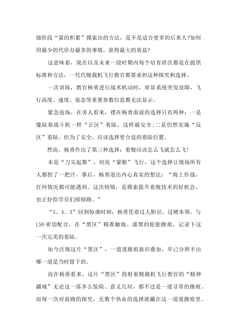 航空大学某基地舰载机飞行教官群体事迹心得体会_第3页