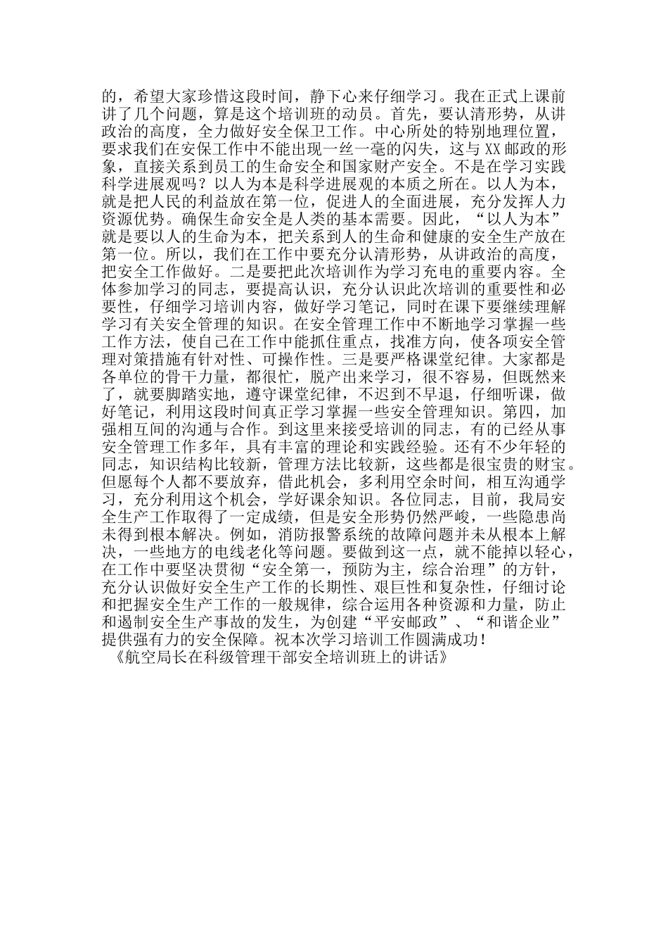 航空局长在科级管理干部安全培训班上的讲话_第2页