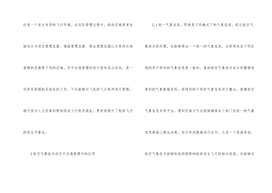 航空气象技术应用研究_第2页