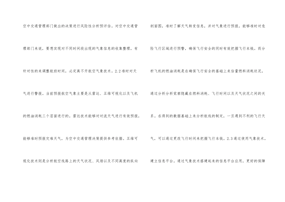 航空气象技术应用研究_第3页