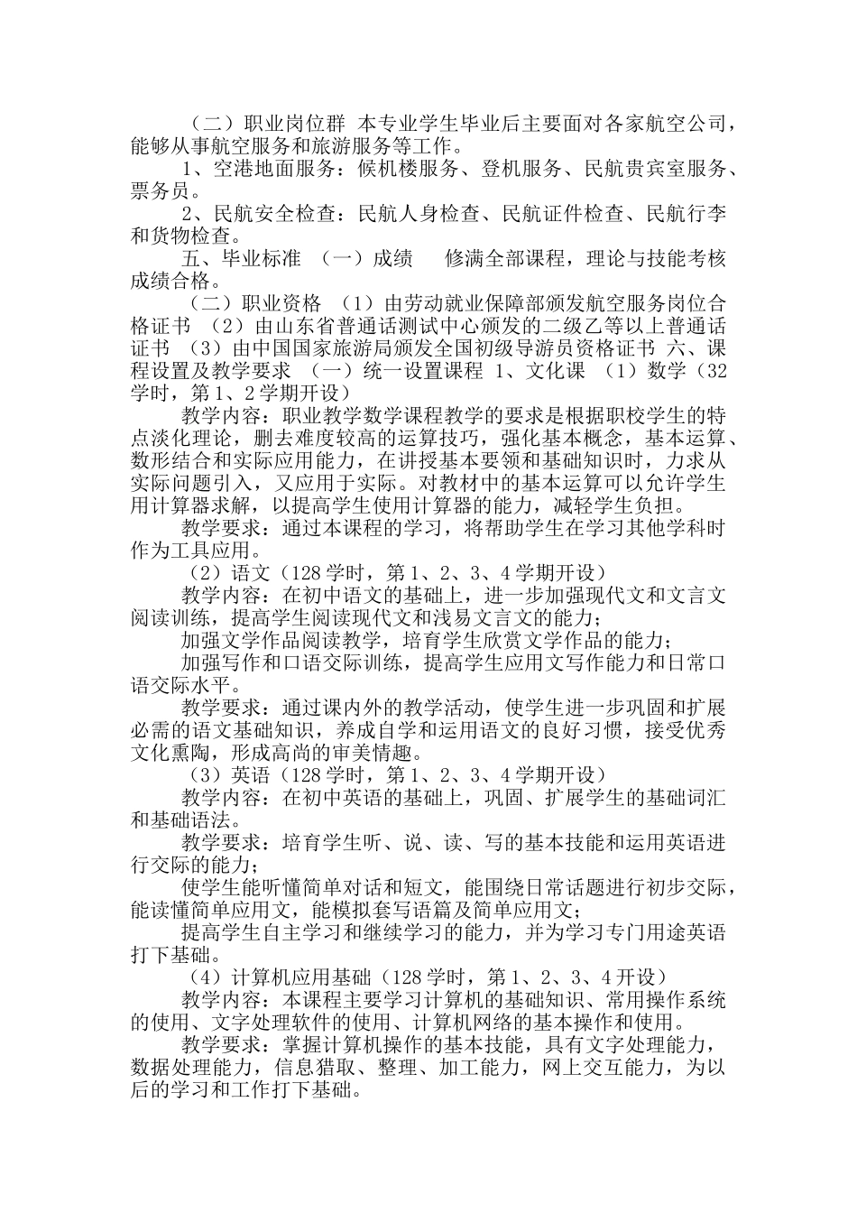 航空服务专业人才培养方案_第2页