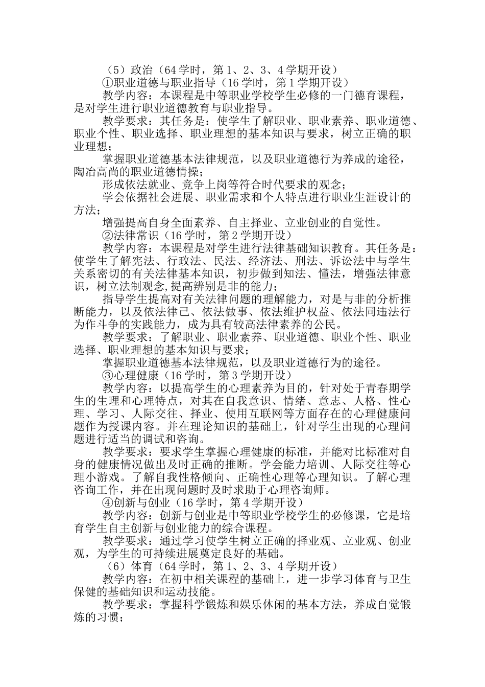 航空服务专业人才培养方案_第3页